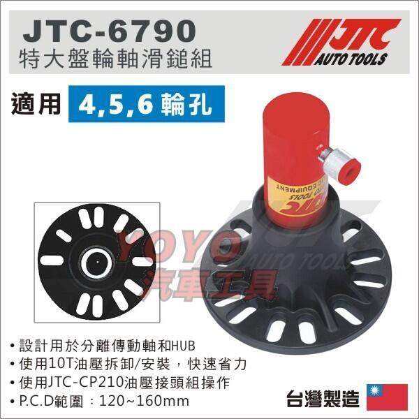 Van tháo ổ trục bánh xe JTC-6790 - Ảnh 3